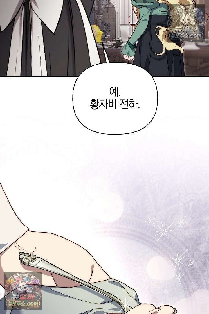 괴물 황자를 길들여버렸다 18화 51