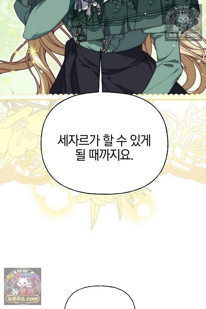 괴물 황자를 길들여버렸다 18화 54