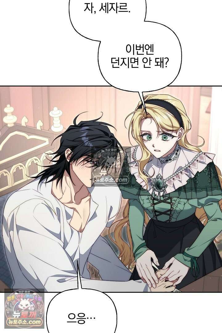 괴물 황자를 길들여버렸다 18화 55