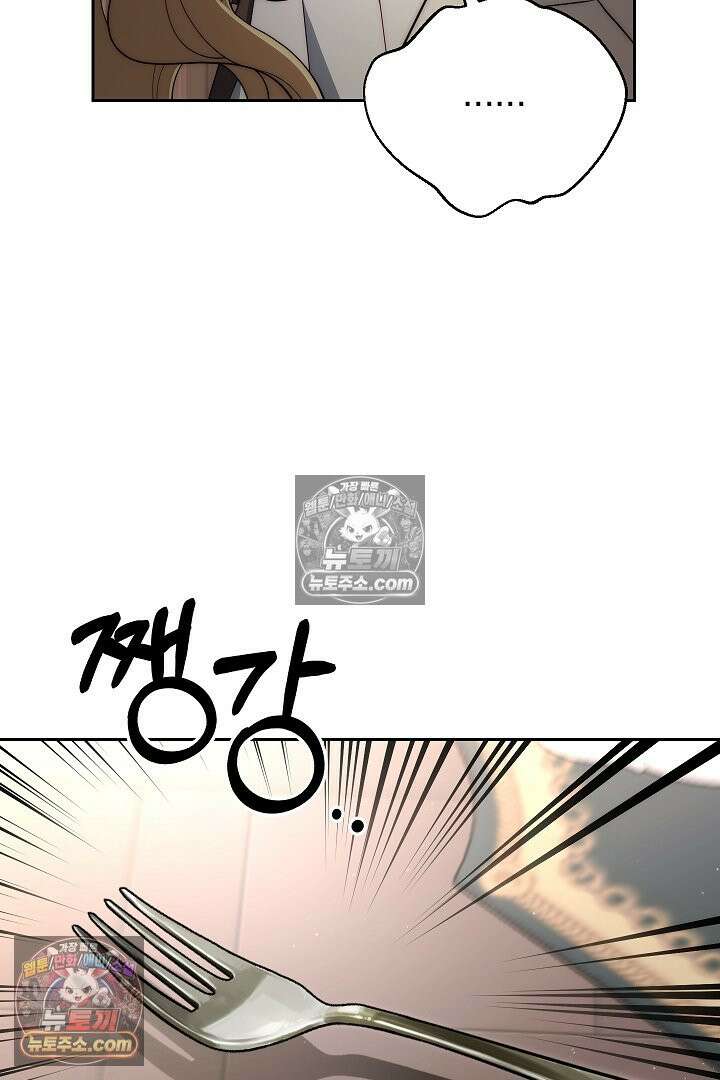 괴물 황자를 길들여버렸다 18화 57