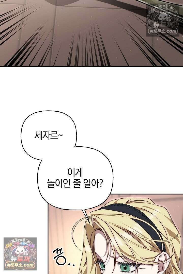괴물 황자를 길들여버렸다 18화 58