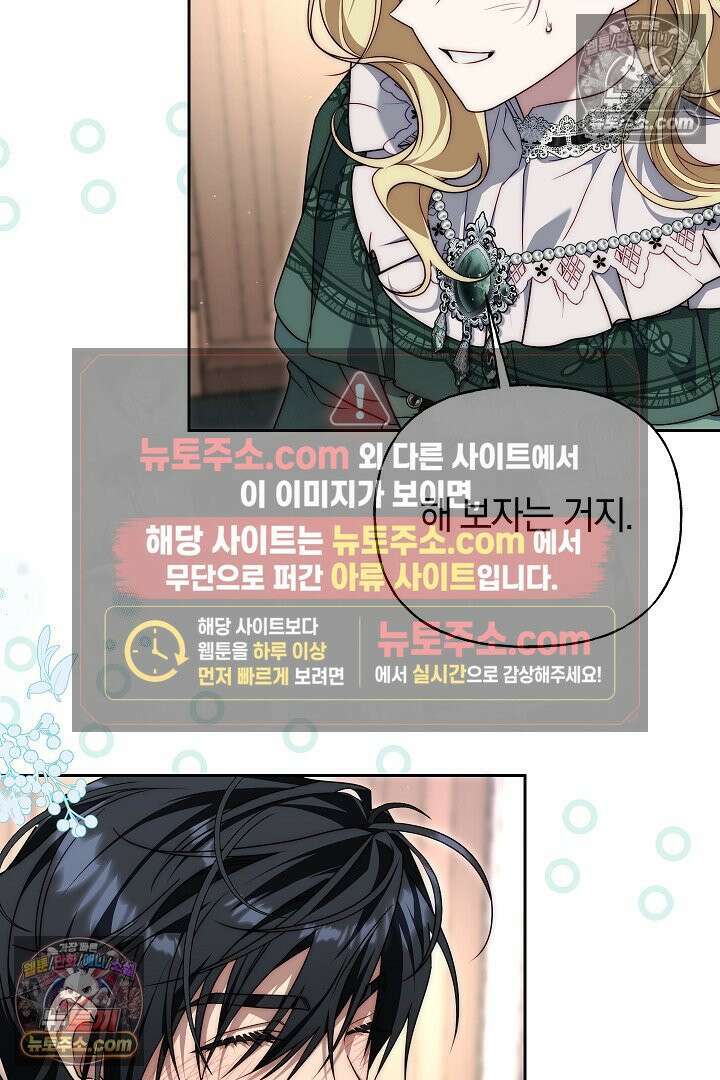 괴물 황자를 길들여버렸다 18화 59