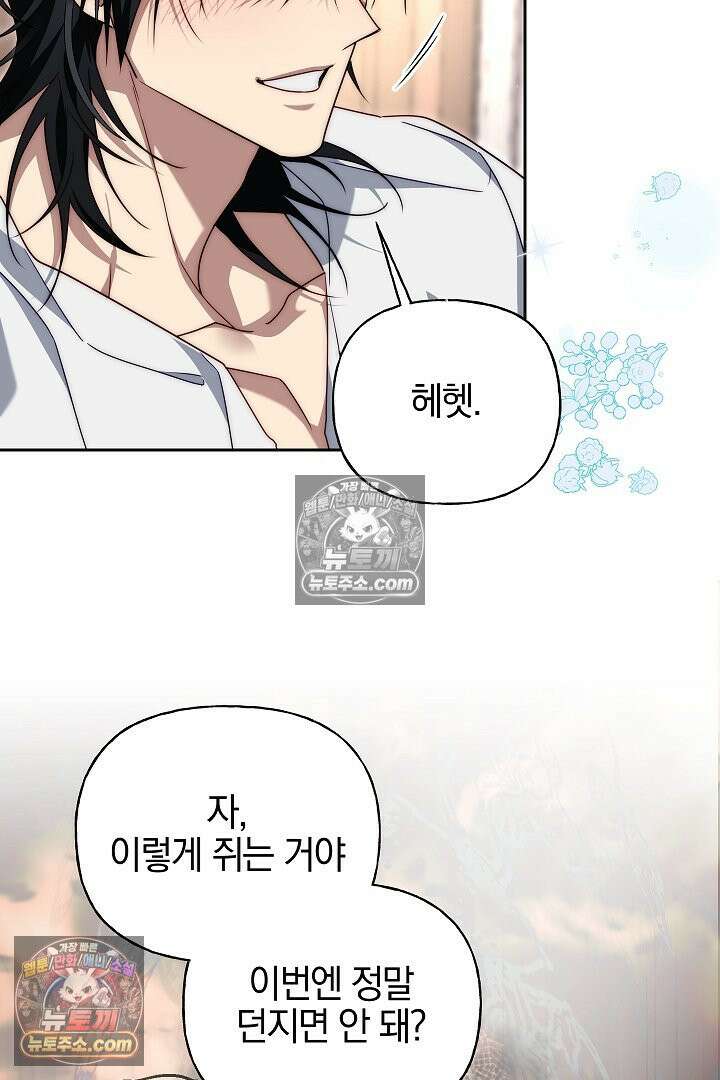 괴물 황자를 길들여버렸다 18화 60