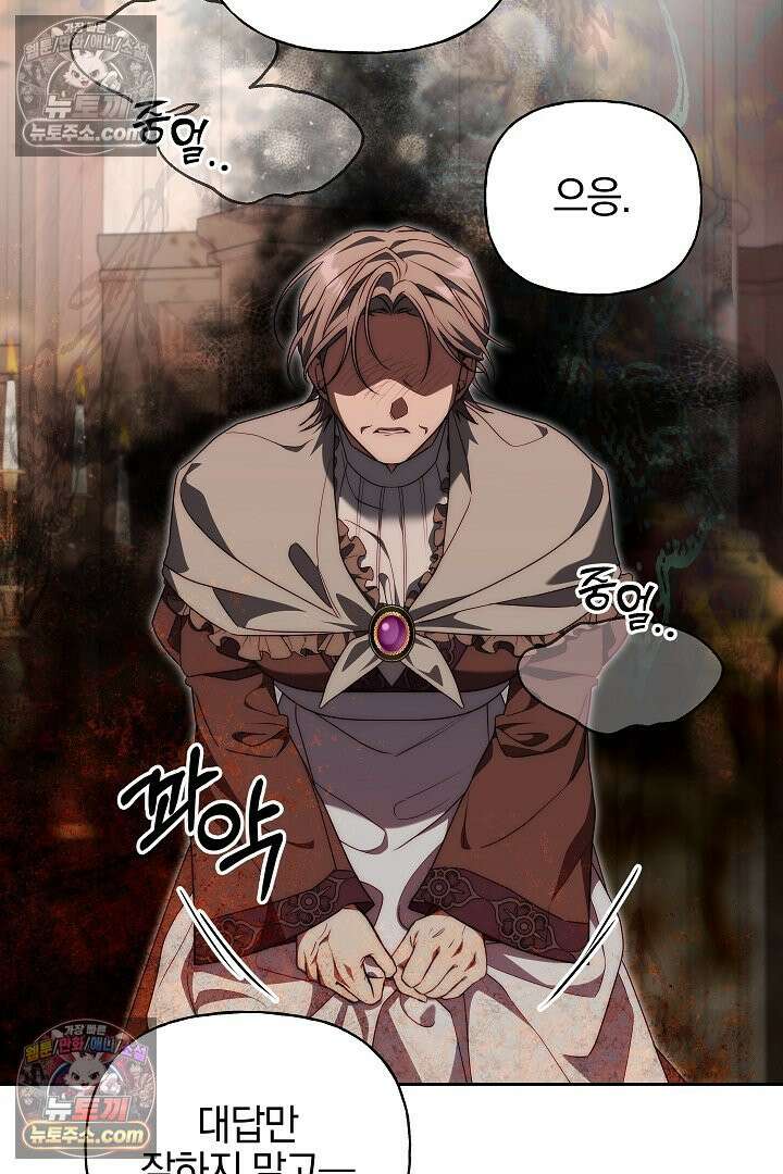 괴물 황자를 길들여버렸다 18화 61