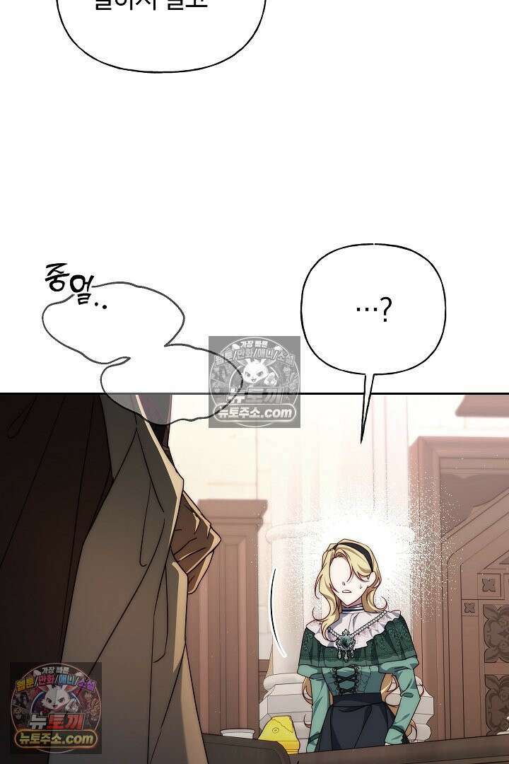 괴물 황자를 길들여버렸다 18화 62