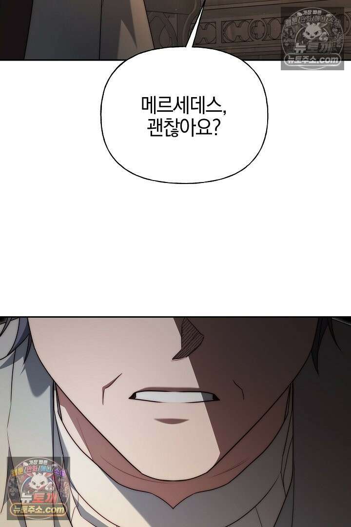 괴물 황자를 길들여버렸다 18화 63