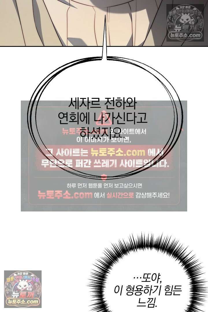 괴물 황자를 길들여버렸다 18화 64