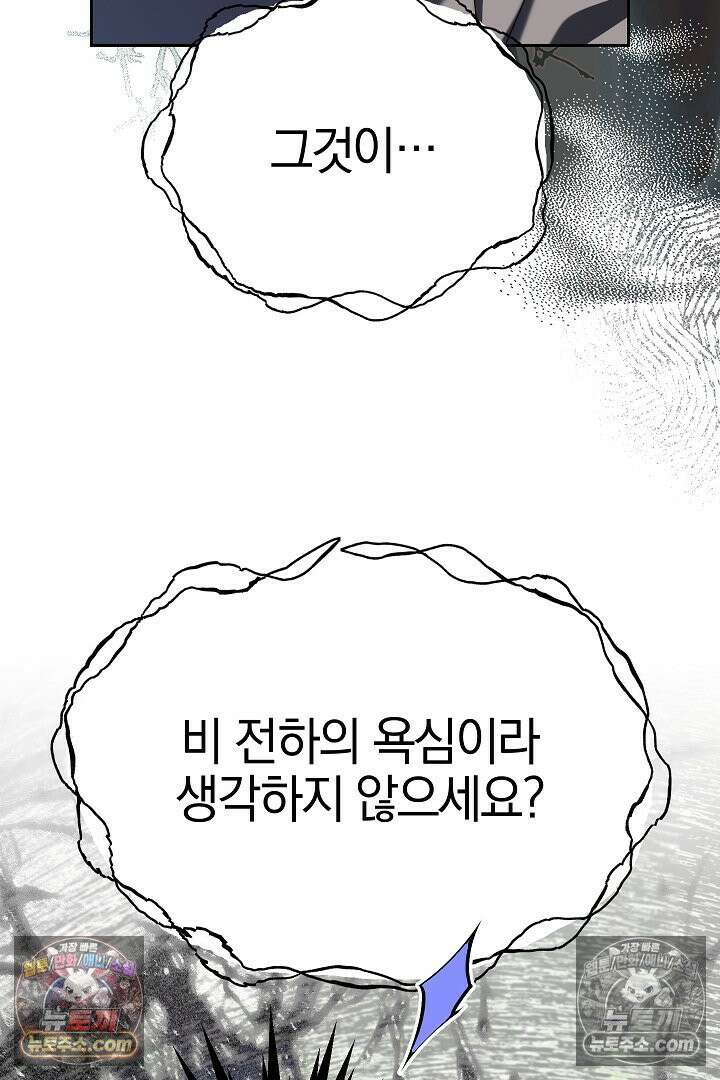 괴물 황자를 길들여버렸다 18화 67