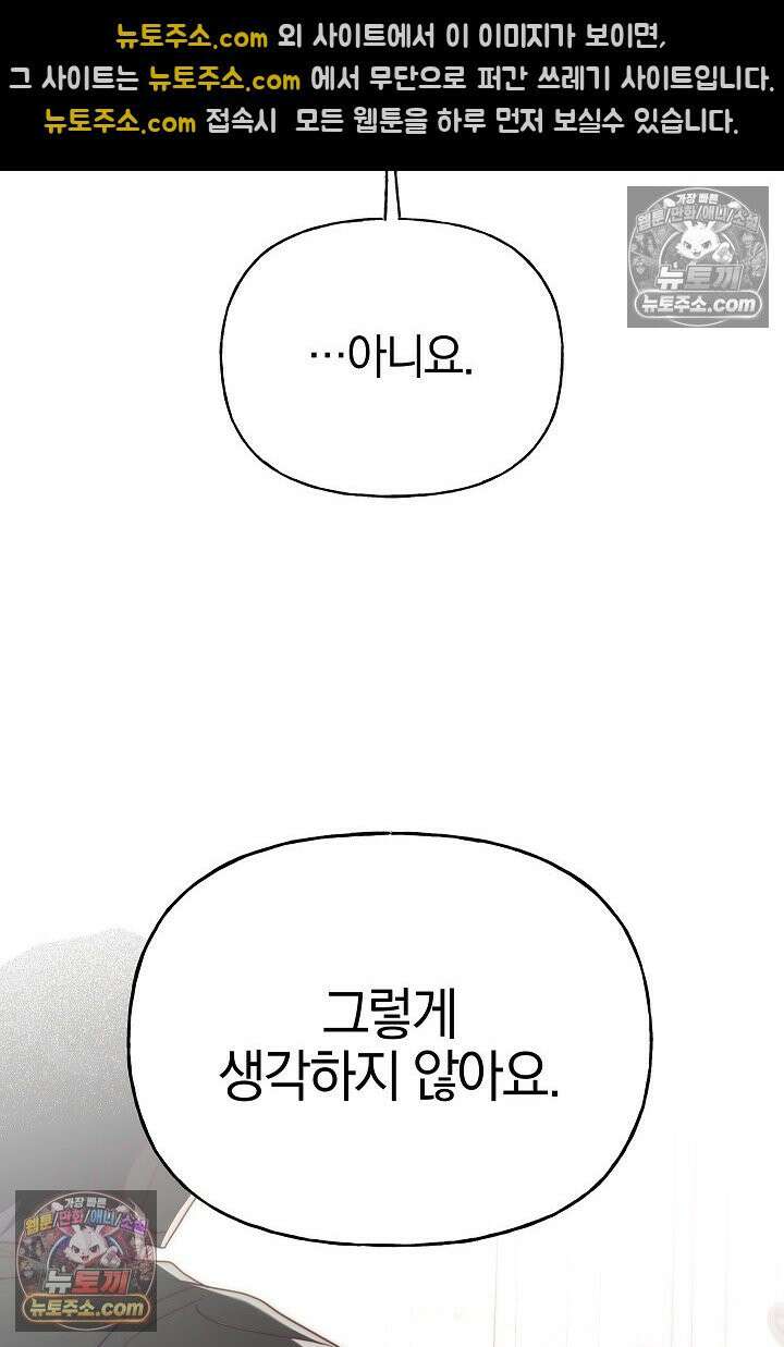 괴물 황자를 길들여버렸다 18화 70