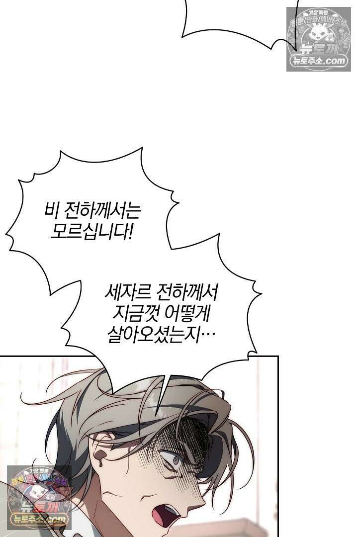 괴물 황자를 길들여버렸다 18화 72