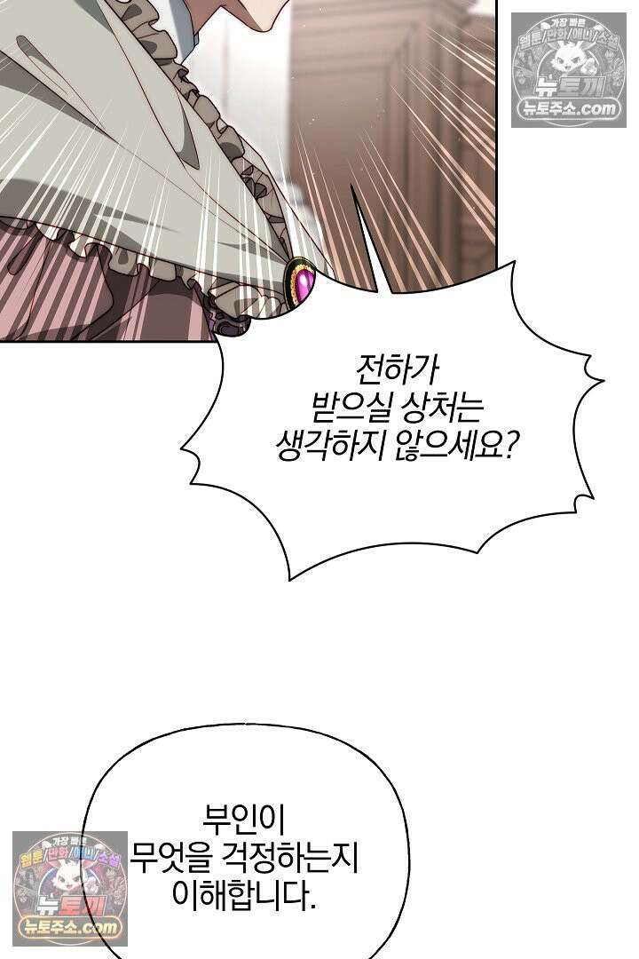 괴물 황자를 길들여버렸다 18화 73