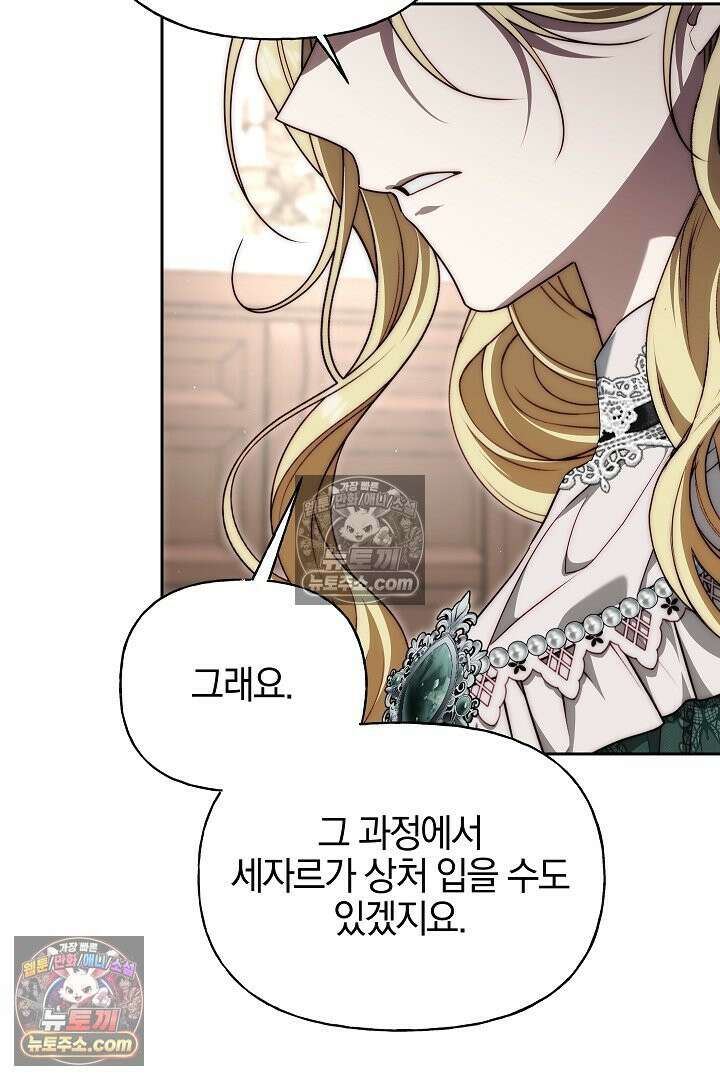 괴물 황자를 길들여버렸다 18화 74