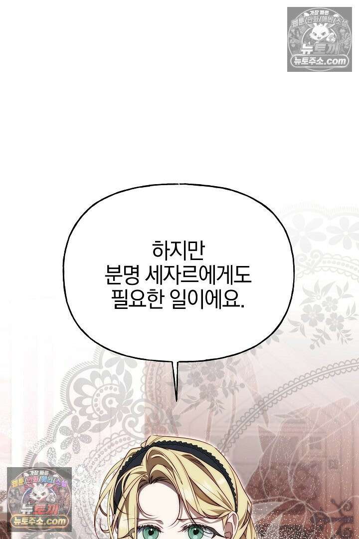괴물 황자를 길들여버렸다 18화 75