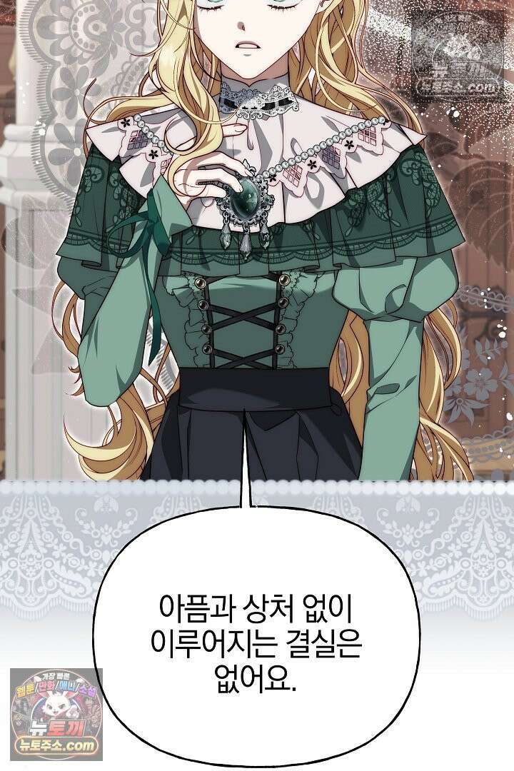 괴물 황자를 길들여버렸다 18화 76