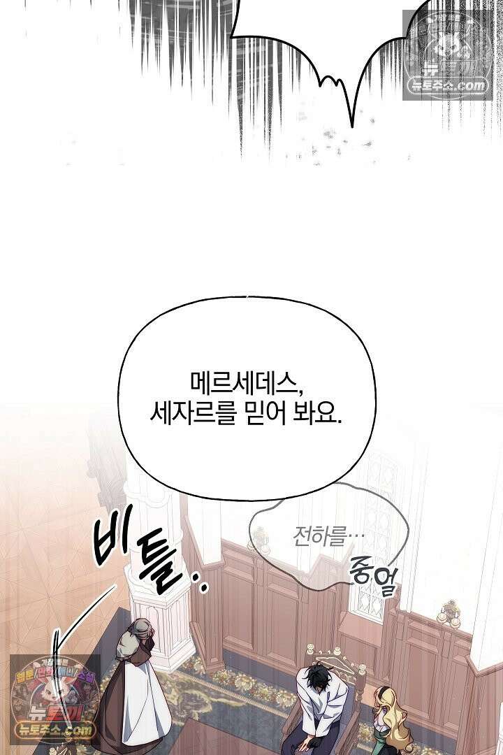 괴물 황자를 길들여버렸다 18화 78