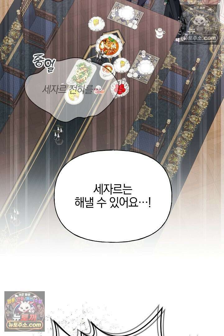 괴물 황자를 길들여버렸다 18화 79