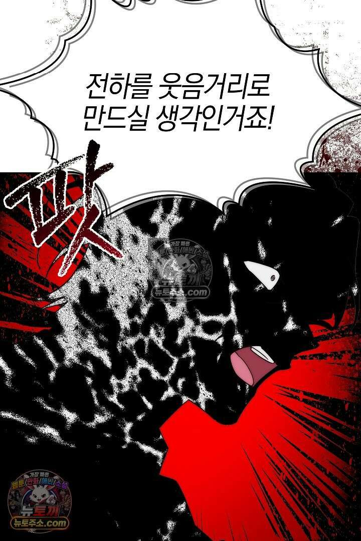 괴물 황자를 길들여버렸다 18화 80
