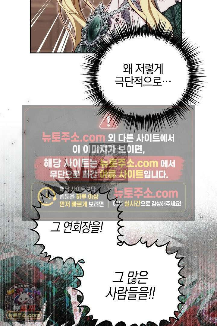 괴물 황자를 길들여버렸다 18화 82