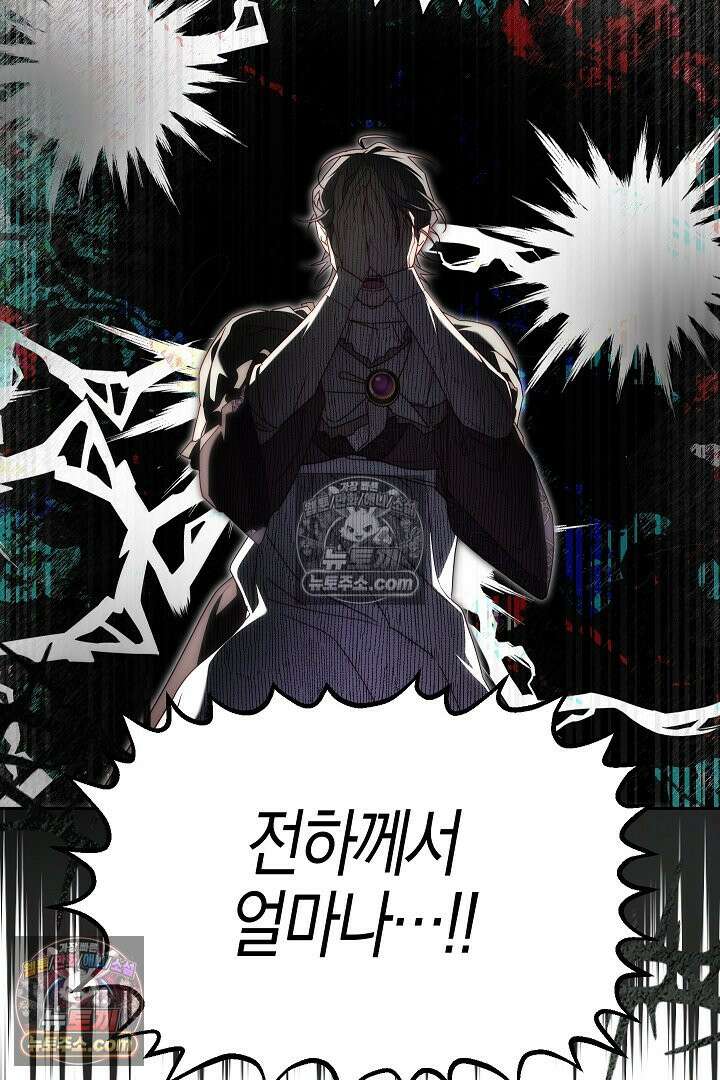 괴물 황자를 길들여버렸다 18화 83