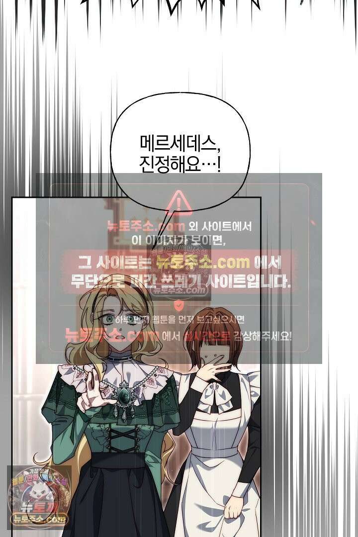 괴물 황자를 길들여버렸다 18화 84