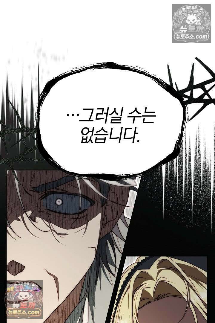괴물 황자를 길들여버렸다 18화 87