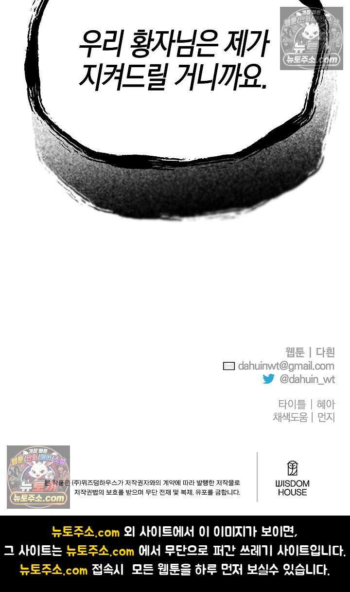 괴물 황자를 길들여버렸다 18화 89