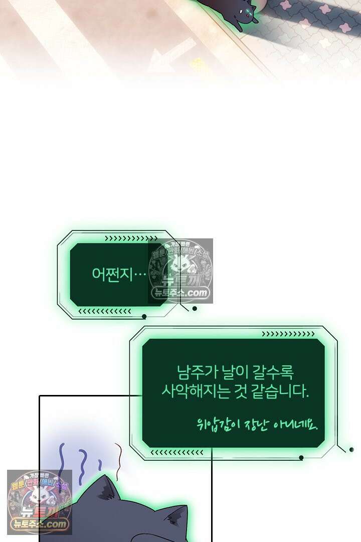 악역, 나 못 하겠어 19화 3