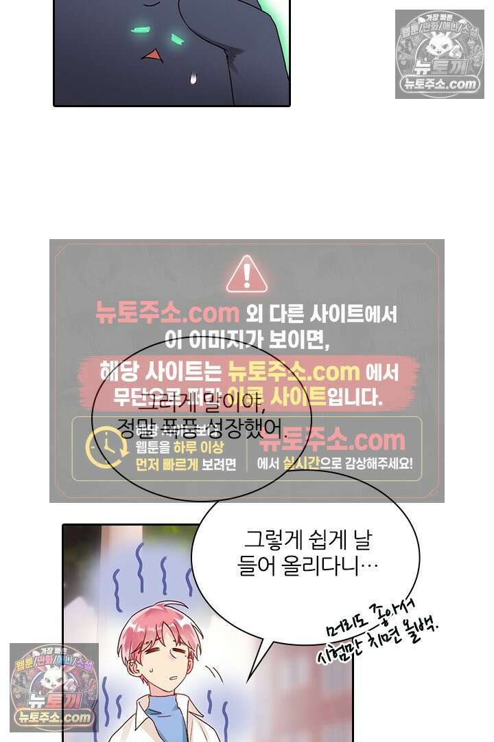 악역, 나 못 하겠어 19화 4