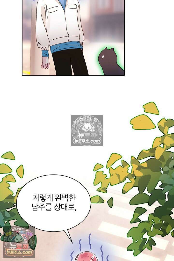 악역, 나 못 하겠어 19화 5