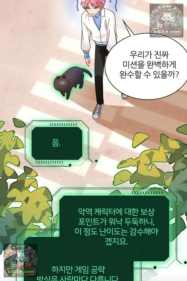 악역, 나 못 하겠어 19화 6