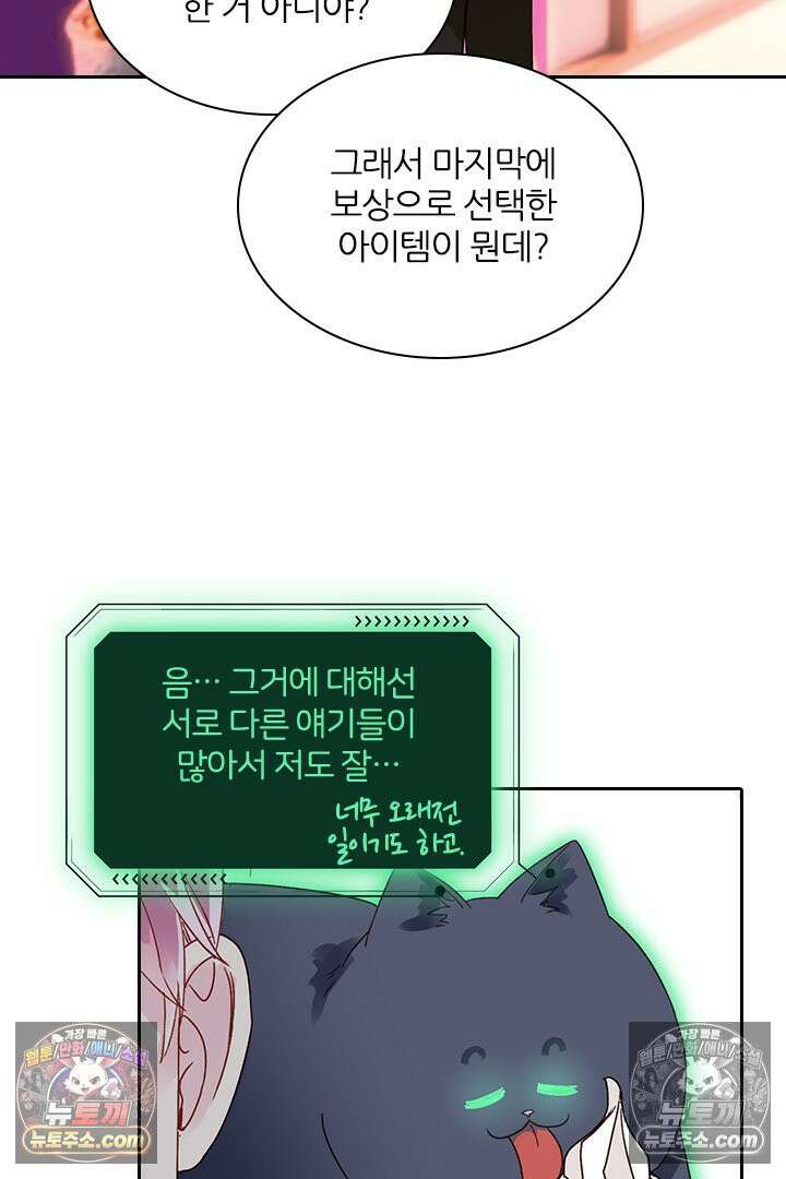 악역, 나 못 하겠어 19화 10