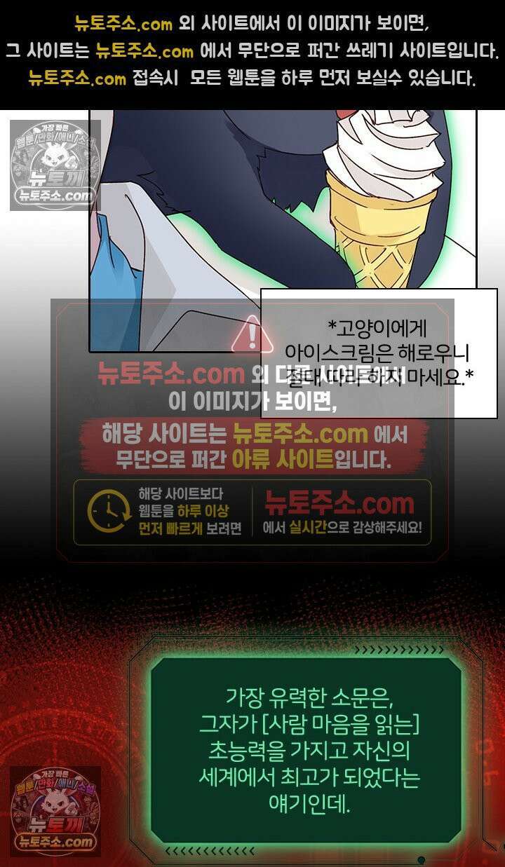 악역, 나 못 하겠어 19화 11