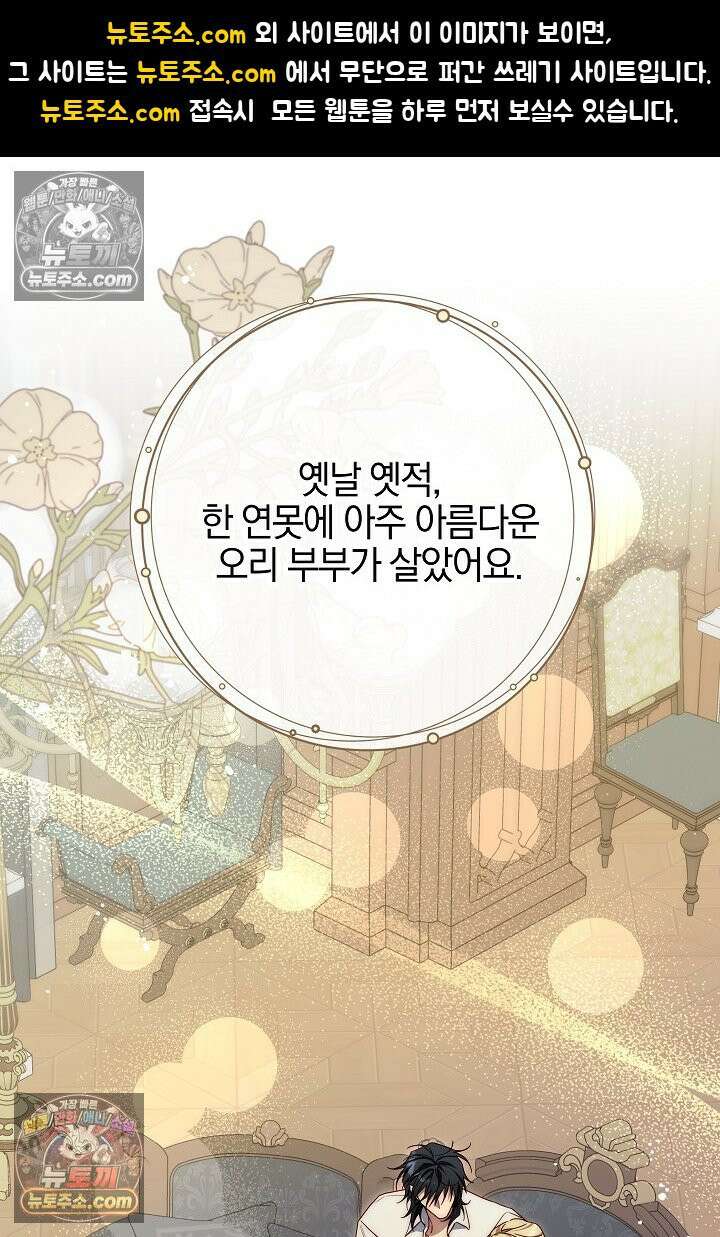 괴물 황자를 길들여버렸다 24화 1