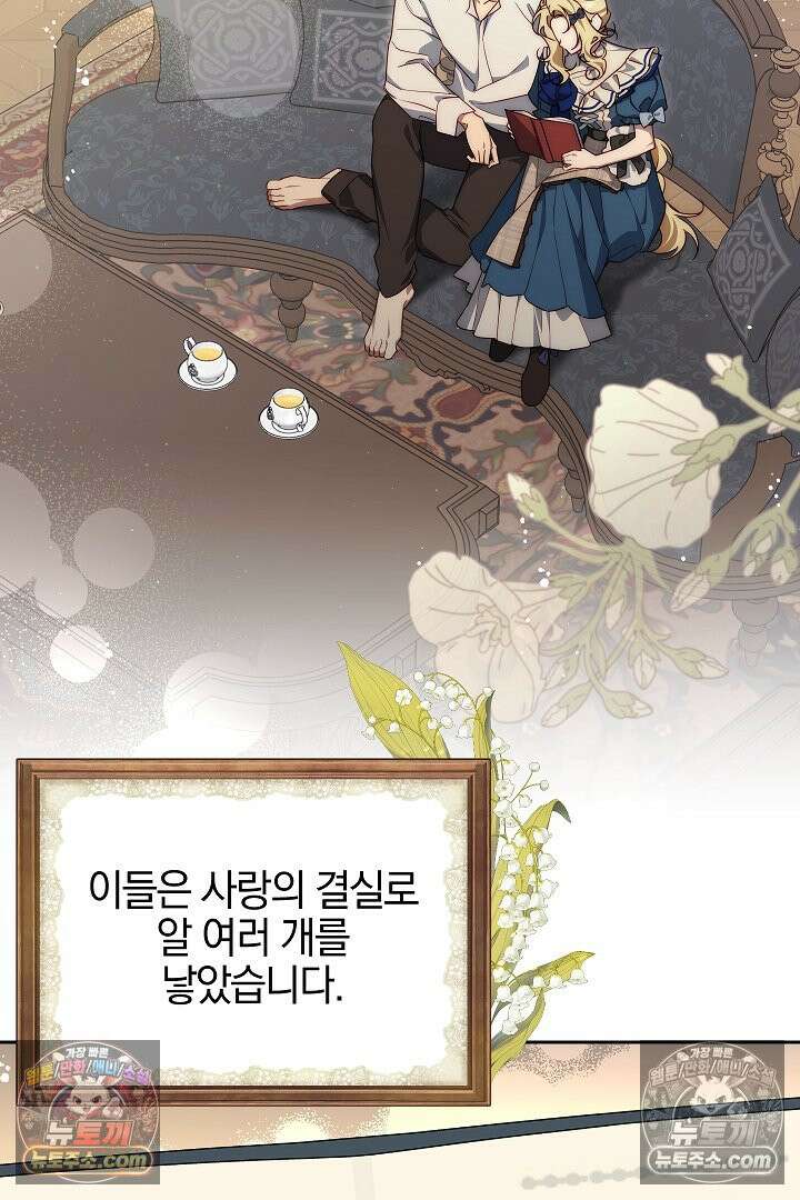 괴물 황자를 길들여버렸다 24화 2