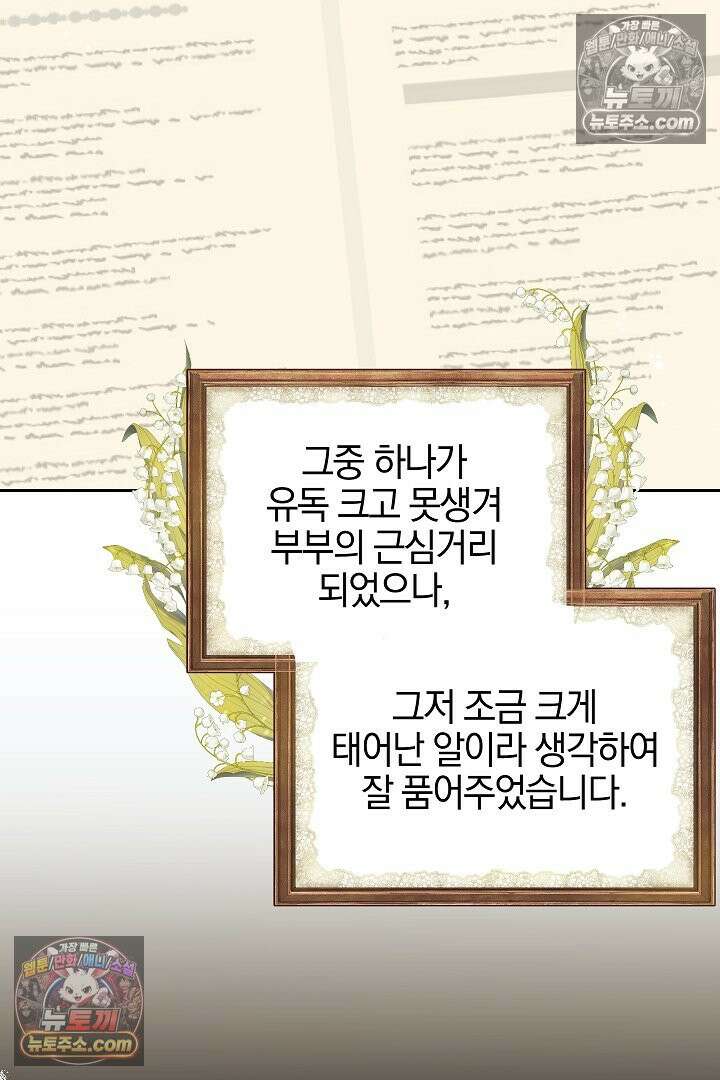 괴물 황자를 길들여버렸다 24화 3