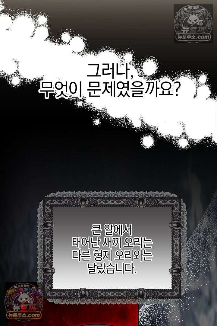 괴물 황자를 길들여버렸다 24화 4