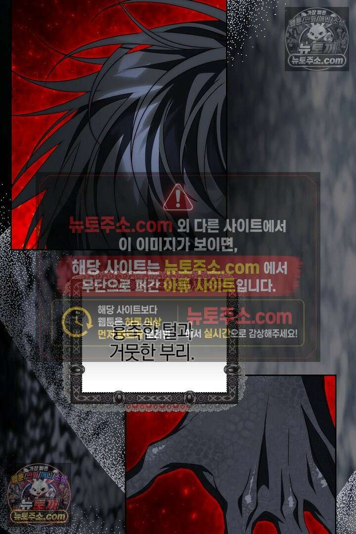 괴물 황자를 길들여버렸다 24화 5