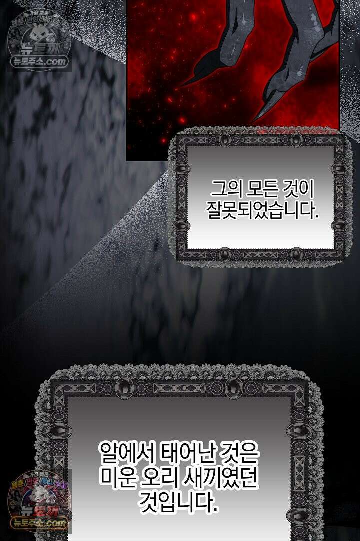 괴물 황자를 길들여버렸다 24화 6