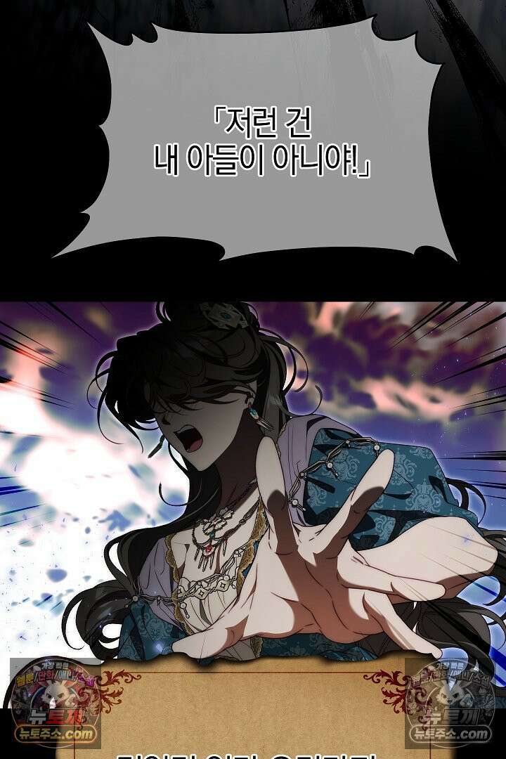 괴물 황자를 길들여버렸다 24화 8