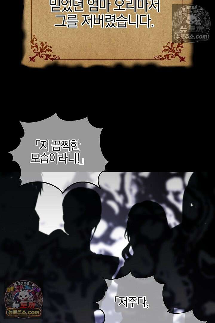 괴물 황자를 길들여버렸다 24화 9