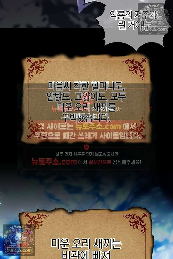 괴물 황자를 길들여버렸다 24화 10