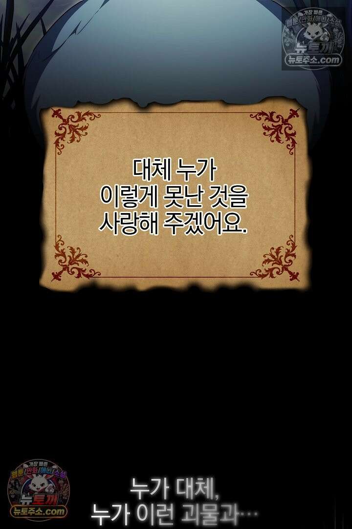 괴물 황자를 길들여버렸다 24화 12