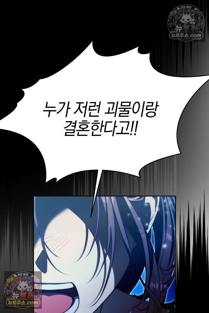괴물 황자를 길들여버렸다 24화 13
