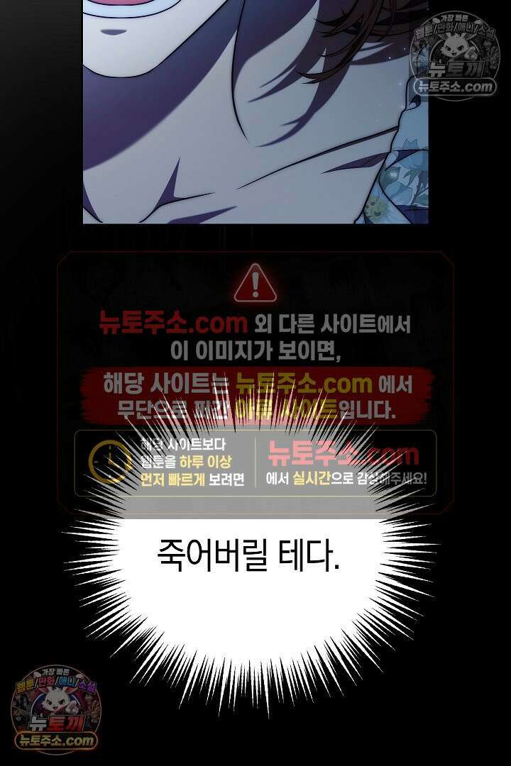 괴물 황자를 길들여버렸다 24화 14