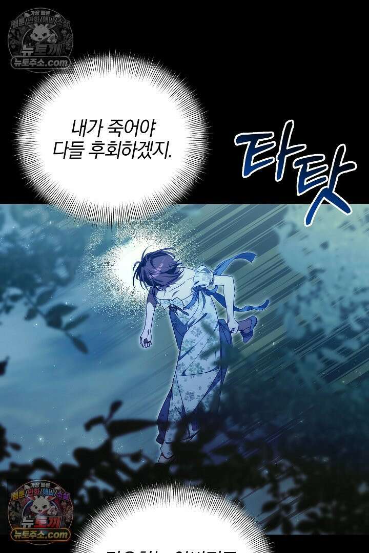 괴물 황자를 길들여버렸다 24화 15