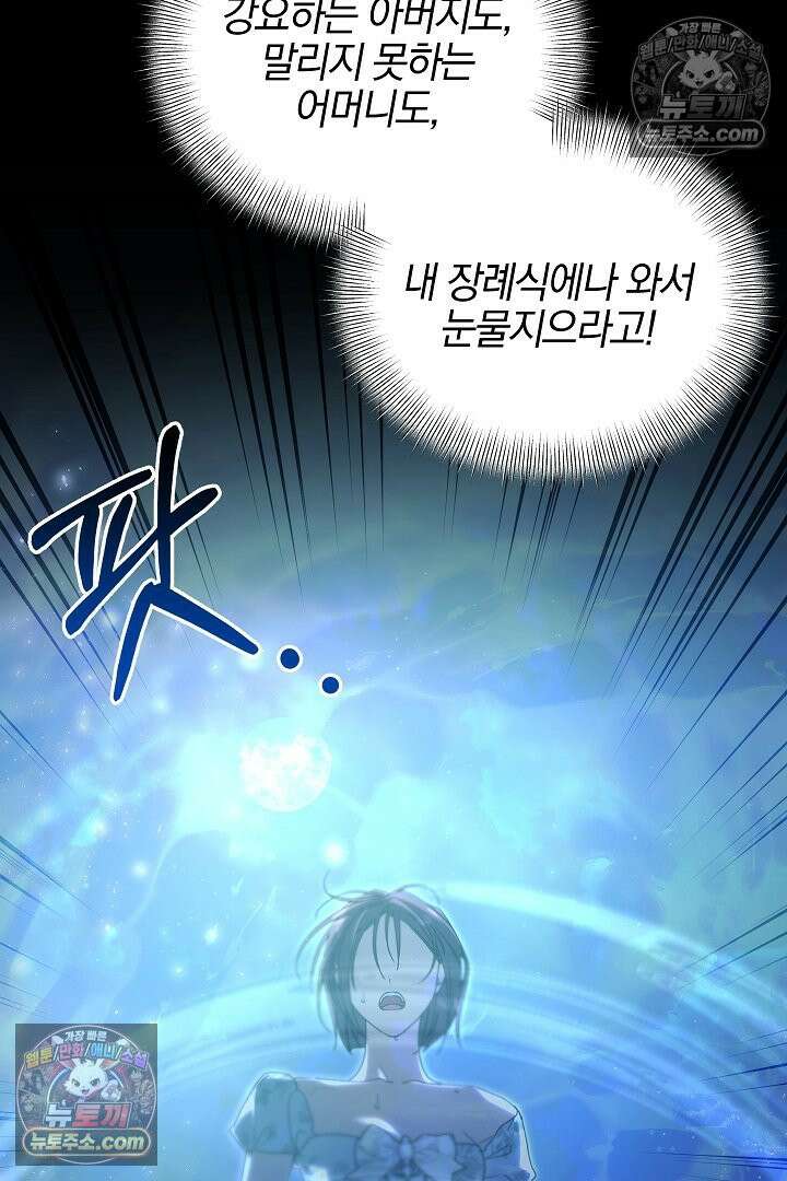 괴물 황자를 길들여버렸다 24화 16