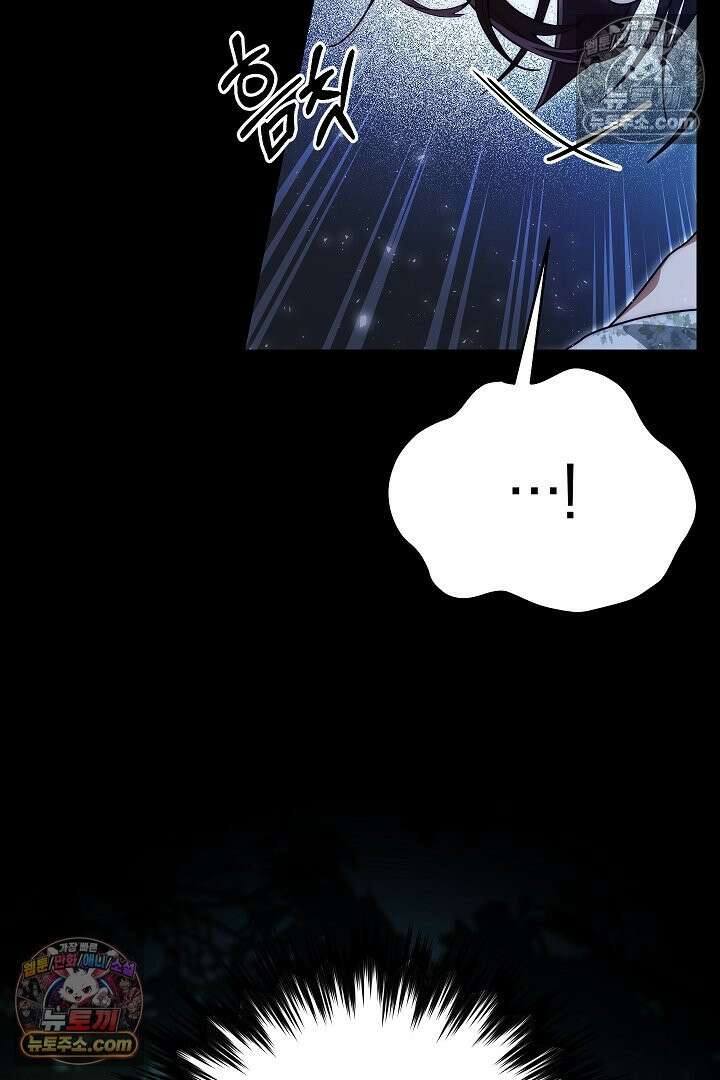괴물 황자를 길들여버렸다 24화 19