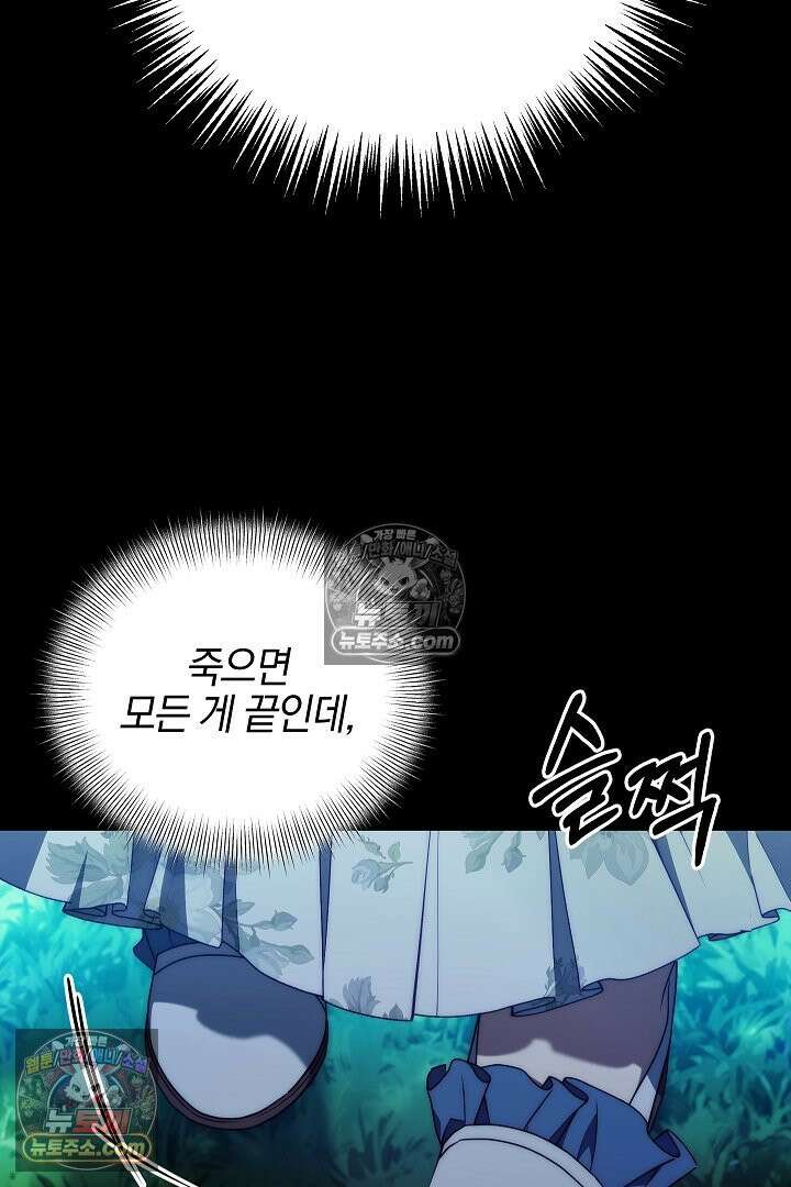 괴물 황자를 길들여버렸다 24화 22