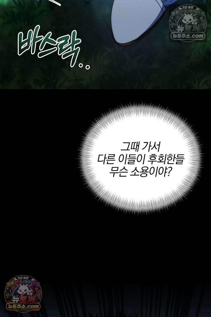 괴물 황자를 길들여버렸다 24화 23