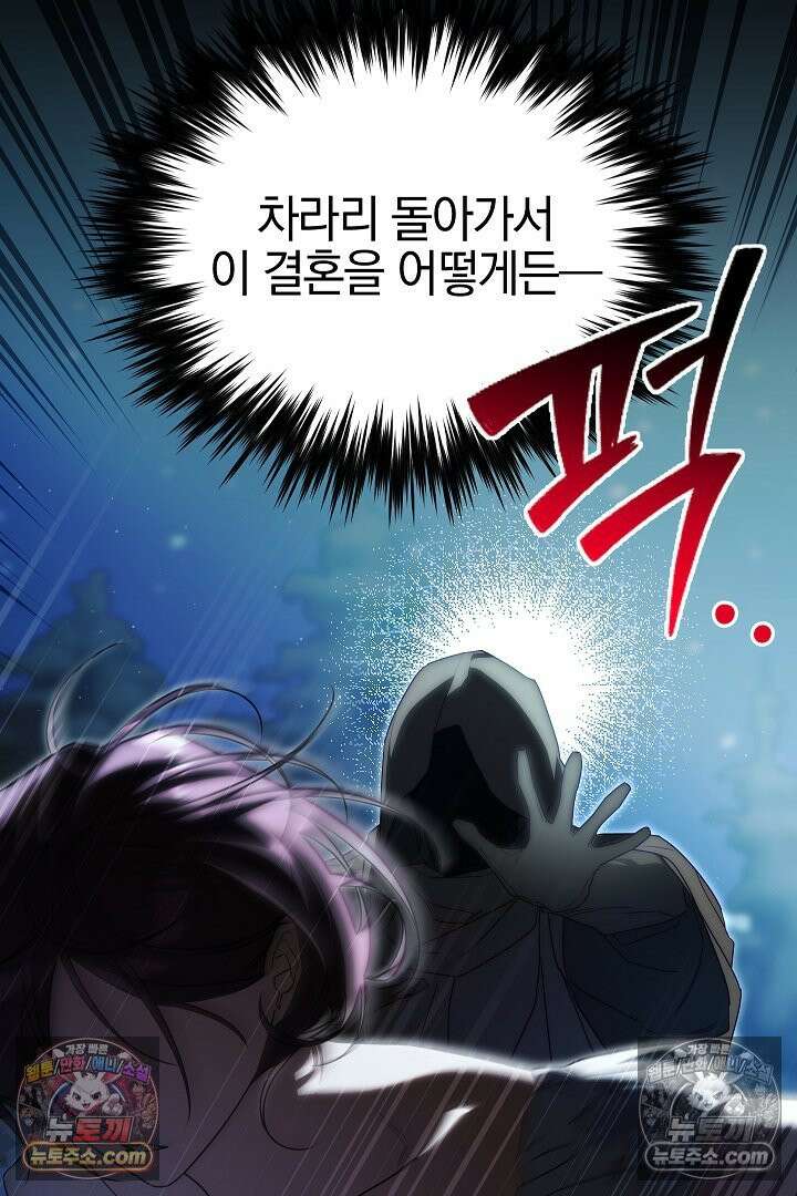 괴물 황자를 길들여버렸다 24화 24